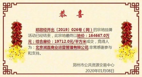 2020郑州土地首拍连番遭抢 3宗地均溢价50 房产河南站 腾讯网